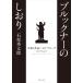  на следующий день отправка * Brooke na-. рекламная закладка / камень .. Taro 