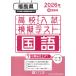  на следующий день отправка * Fukushima префектура средняя школа вступительный экзамен .. тест государственный язык 2026 год весна экспертиза для 
