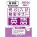  на следующий день отправка * Fukushima префектура средняя школа вступительный экзамен .. тест английский язык 2026 год весна экспертиза для 