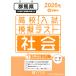  на следующий день отправка * Gunma префектура средняя школа вступительный экзамен .. тест общество 2026 год весна экспертиза для 
