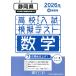  на следующий день отправка * Shizuoka префектура средняя школа вступительный экзамен .. тест математика 2026 год весна экспертиза для 