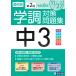  Shizuoka префектура . style меры рабочая тетрадь средний 3*5 предмет . мир 8 отчетный год no. 2 раз 