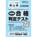  на следующий день отправка * Okayama префектура государственный вступительные экзамены для средней школы ... соответствие требованиям суждение тест реальный сила диагностика 2027 год весна экспертиза для 