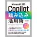 Microsoft 365 Copilot.. включая практическое применение ./ Oota . история 
