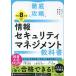  тщательный .. информация система безопасности management учебник . мир 8 отчетный год / Seto прекрасный месяц 