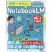  мир один ....Google NotebookLM