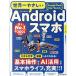  мир один ....Android смартфон /TEKIKAKU