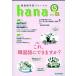  на следующий день отправка *hana Vol. 51/hana редактирование часть 