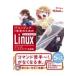 翌日発送・ＩＴエンジニア１年生のためのまんがでわかるＬｉｎｕｘ　コマンド＆シェルスクリ/Ｐｉｒｏ