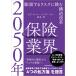  на следующий день отправка *2050 год. гарантия промышленные круги / Fukushima .