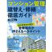  многоквартирный дом управление . изменение * ремонт тщательный гид 2026 год версия / Япония экономика газета выпускать 