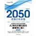 2050 промышленность. будущее изображение / Bay current 