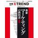  на следующий день отправка * новейший маркетинг. учебник 2025/ Nikkei Cross Trend 