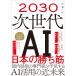  на следующий день отправка *2030 следующего поколения AI японский .../ Sato один .