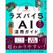 laz пирог 5 AI практическое применение гид / Fukuda мир .