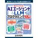  каждый возможен!AIe-jento&LLM программирование введение / Nikkei програмное обеспечение 