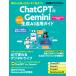 ChatGPT&Gemini сырой .AI практическое применение гид / Nikkei персональный компьютер 