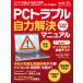 PC проблема собственный сила . решение manual 2026 год новейший версия / Nikkei PC21