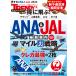  выгода ...!ANA&JAL новейший путеводитель 2026 год версия / Nikkei to Len ti