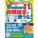Windows11. первый период установка . использующий .! 2026 год новейший версия / Nikkei PC21