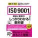 ISO9001. стандарт . рассмотрение . это 1 шт. . надежно понимать учебник / удача запад ..