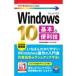 Windows10 основы & удобный .2020 год новейший версия / технология критика фирма редактирование часть 