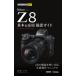 Nikon Nikon Z8 основы & отвечающий для фотосъемка гид / Shimizu .