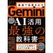 Gemini AI практическое применение сильнейший учебник / тутовик название . прекрасный 