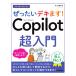  сейчас сразу можно использовать простой .. хочет teki.! Copilot супер введение / Inoue ...