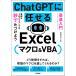  максимальная скорость введение ChatGPT....Excel macro &VBA/ большой ....