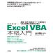 Excel VBA основной введение модифицировано . no. 3 версия / большой ....