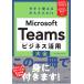  сейчас сразу можно использовать простой biz Microsoft Teams бизнес практическое применение большой все / ссылка выше 