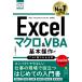 Excel macro &VBA основы функционирование . это 1 шт. . понимать книга@[Office 20/. бок ...