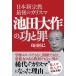  на следующий день отправка * Япония новый религия последний. Charisma Ikeda Daisaku. .../ остров рисовое поле ..