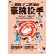  на следующий день отправка * Showa Professional Baseball. . рука . рука 