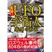  на следующий день отправка * хроника!UFO* пришелец удар. новый мнение / угол ...