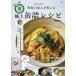  легко аутентичный стиль! японская кухня. . человек . объяснить первоклассный консервы рецепт /. мыс . свет 