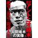  доказательство . Anne tonio. дерево ... восстановление. . душа жизнь / Fujiwara . Akira 