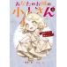  ваш . замок. маленький человек san ~.. пожалуйста,... .~ 5 специальное оборудование версия / прекрасный пакет мир .