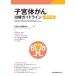 子宮体がん治療ガイドライン ２０２３年版 第５版/日本婦人科腫瘍学会
