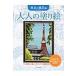  на следующий день отправка * взрослый покрытие . Tokyo. пейзаж сборник /. лошадь утро .