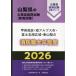  на следующий день отправка * Koufu район * юг Alps город * Fuji . озеро широкий район * восток Yamanashi. пожаротушение работа большой . степень 2026 года выпуск / экзамены для госслужащих изучение .(.