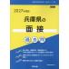  Hyogo префектура. интервью прошлое .2027 года выпуск /. такой же образование изучение .