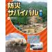  на следующий день отправка * предотвращение бедствий Survival иллюстрированная книга / страна мыс доверие .