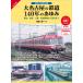  большой Nagoya. железная дорога 140 год. .../ добродетель рисовое поле . один 