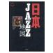  Japan Jazz map /. rice field kaoru