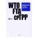 WTO FTA CPTPP/.. writing 