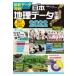  next day shipping * Japan geography data yearbook 2022/ pine rice field ..