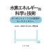  вода элемент энергия. наука . технология / Япония энергия ..