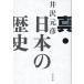  на следующий день отправка * подлинный * японская история / Izawa Motohiko 